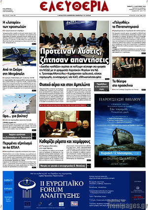 Πρωτοσέλιδο Ελευθερία
