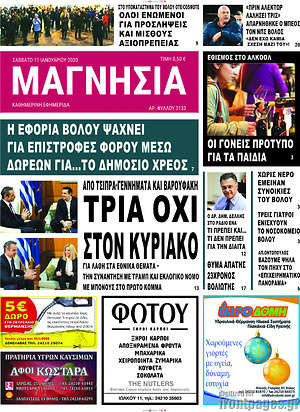 Πρωτοσέλιδο Μαγνησία