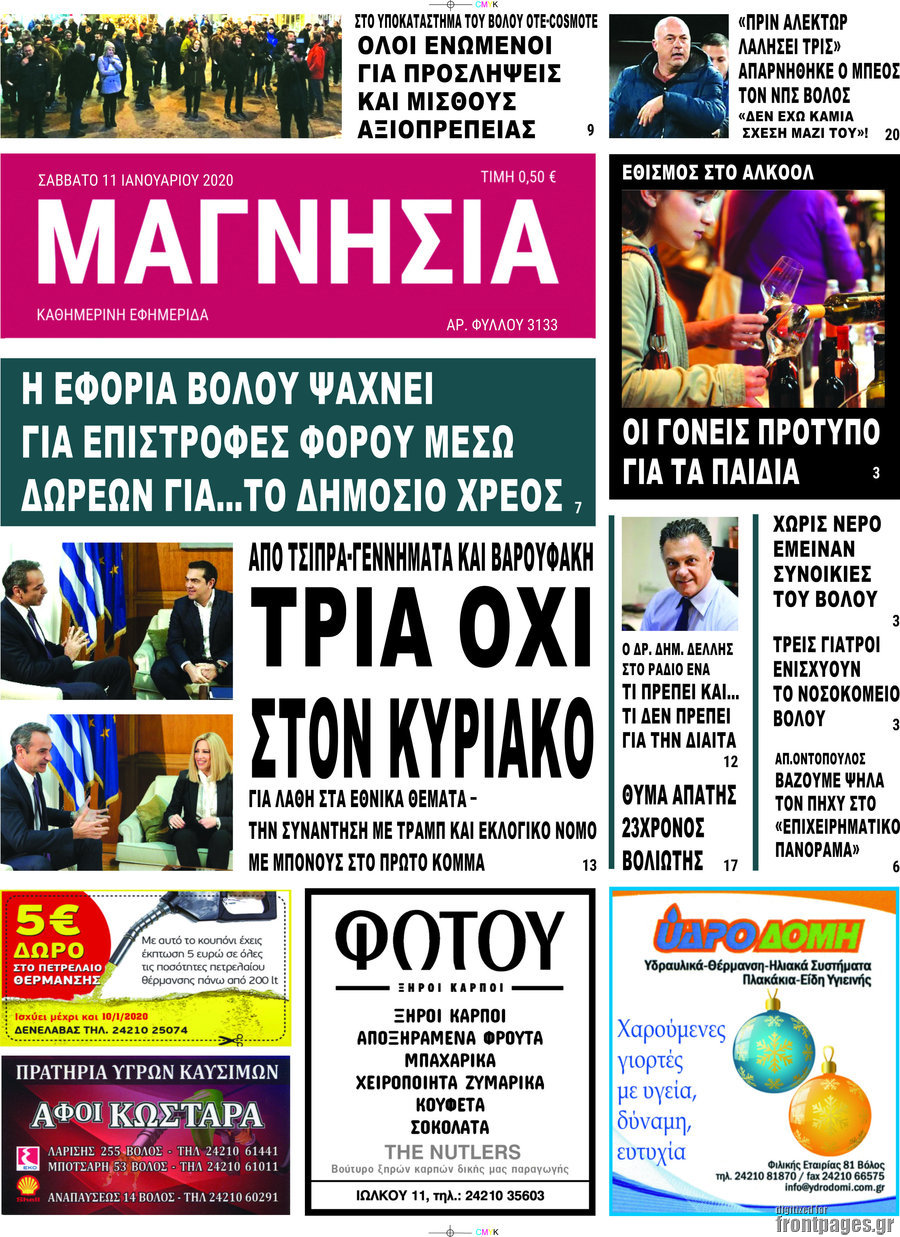 Μαγνησία