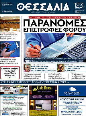 Πρωτοσέλιδο Θεσσαλία
