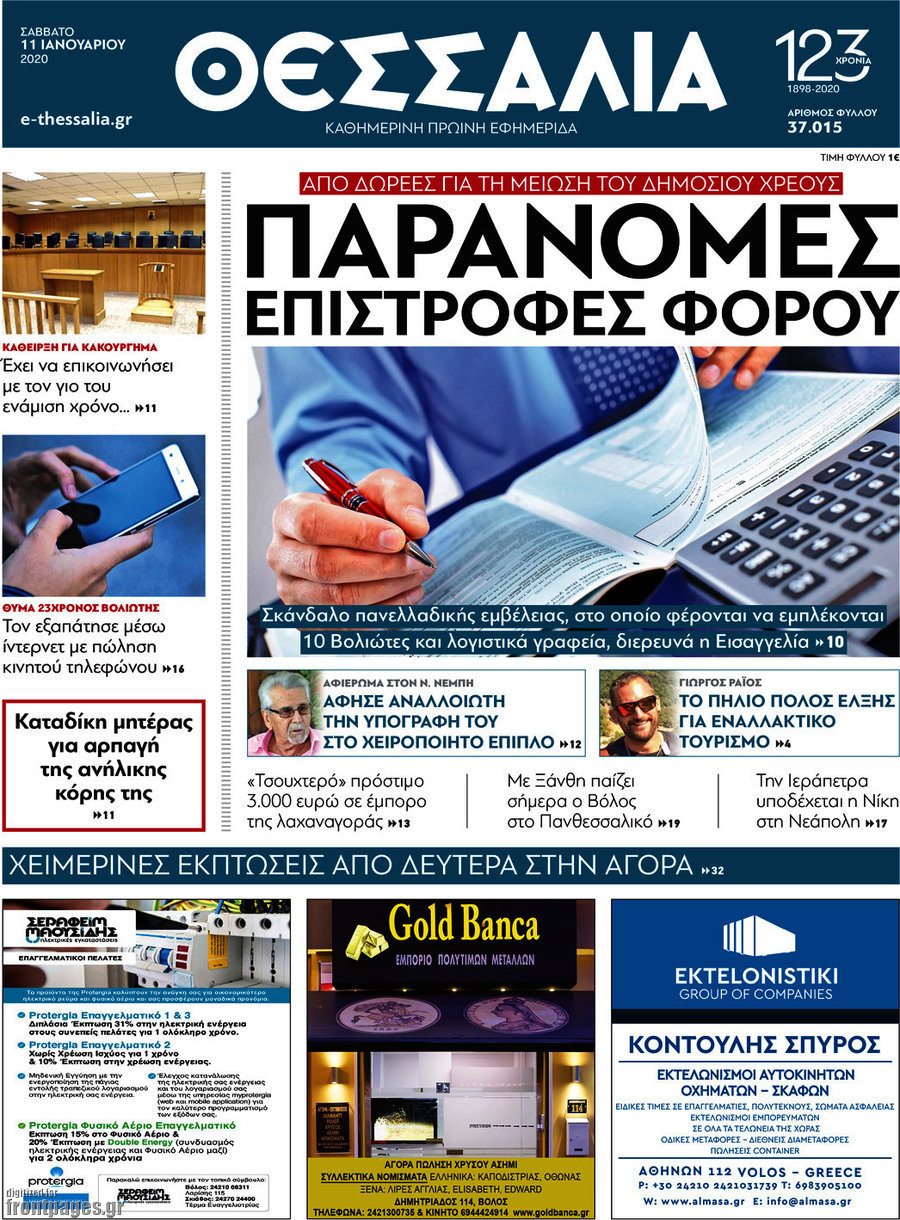 Θεσσαλία