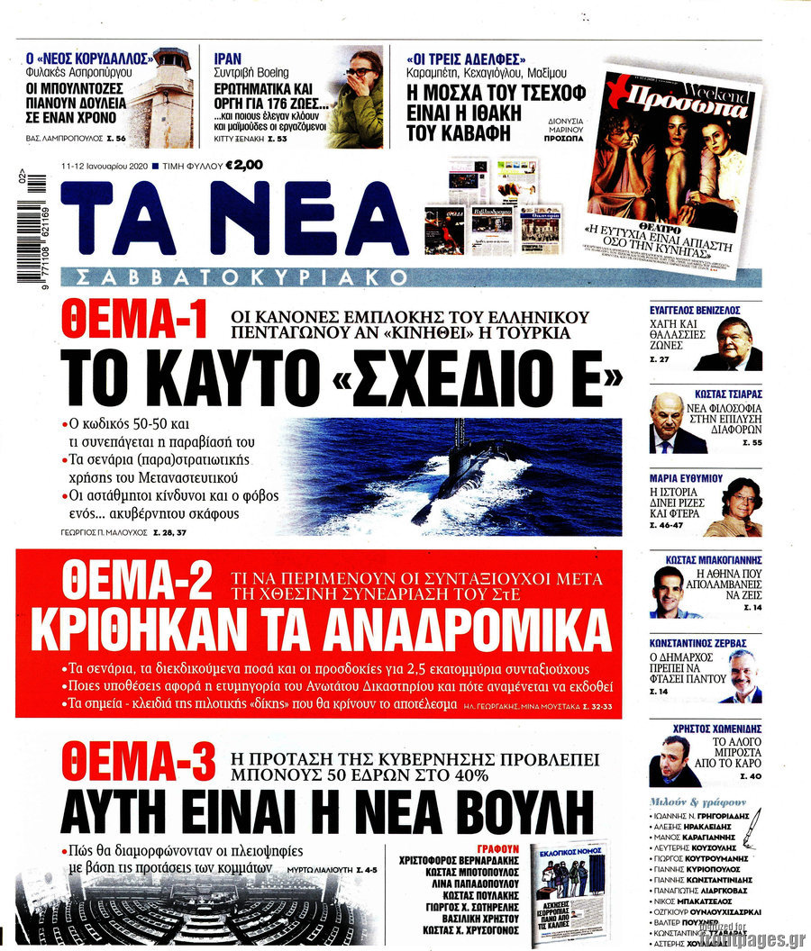 Τα Νέα