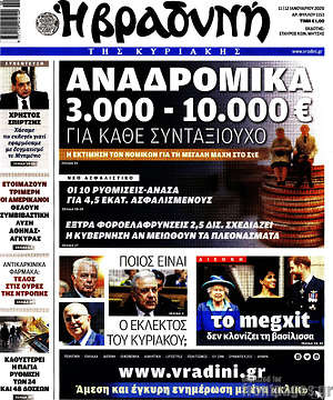 Βραδυνή: Αναδρομικά 3.000 - 10.000€ για κάθε συνταξιούχο