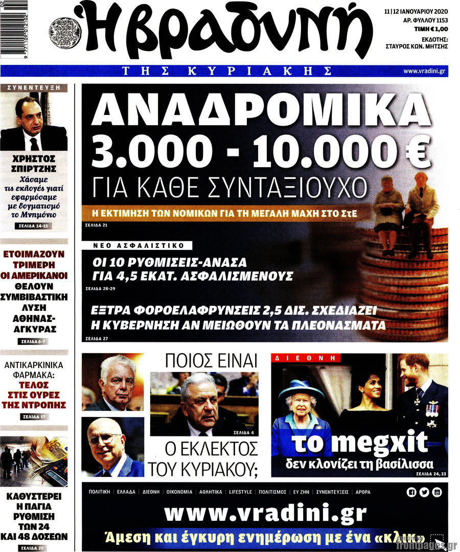 Βραδυνή
