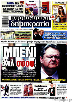 Δημοκρατία: Μπένι Χιλ σόου