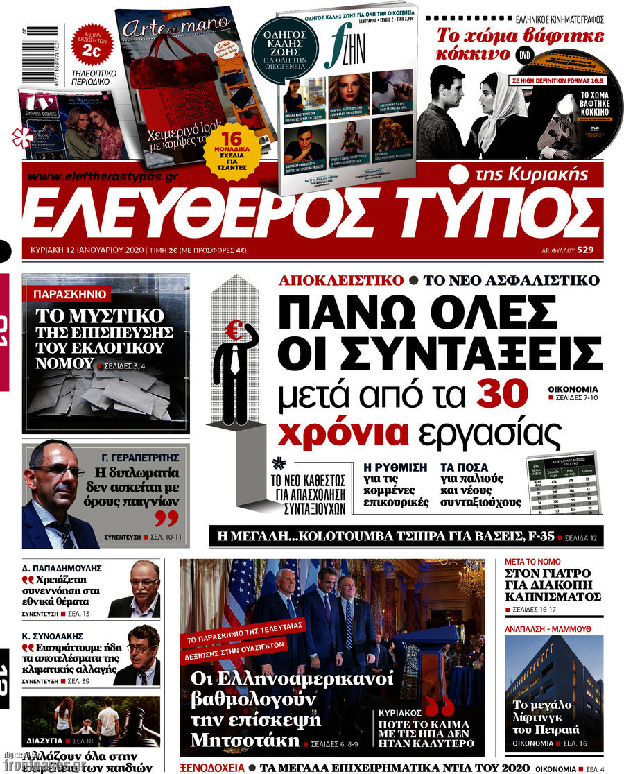 Ελεύθερος Τύπος