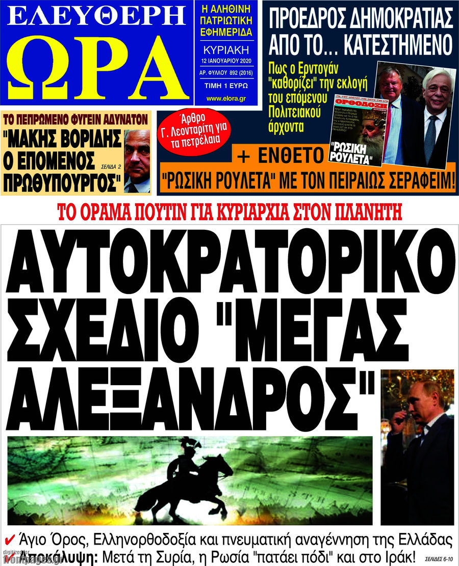 Ελεύθερη ώρα