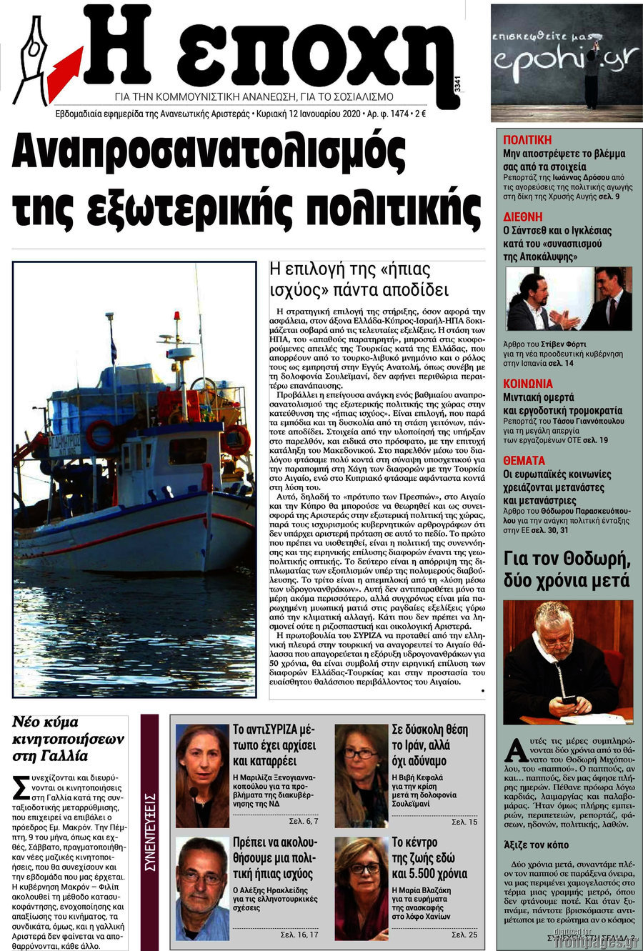 Η Εποχή