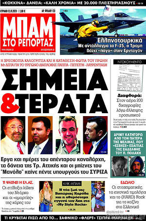 Πρωτοσέλιδο εφημερίδας Μπαμ - protoselida