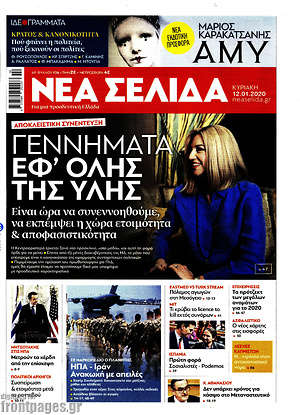 Νέα Σελίδα: Γεννηματά εφ'όλης της ύλης