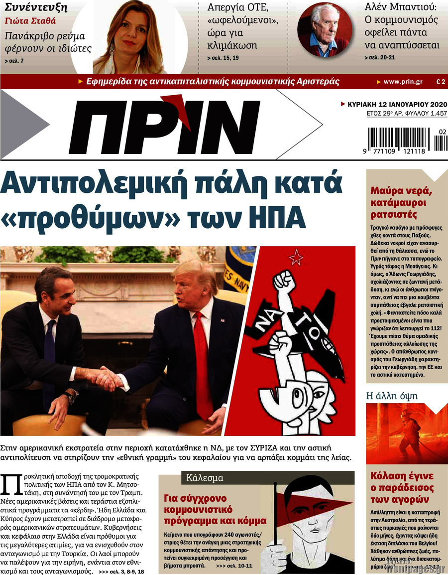 Πριν