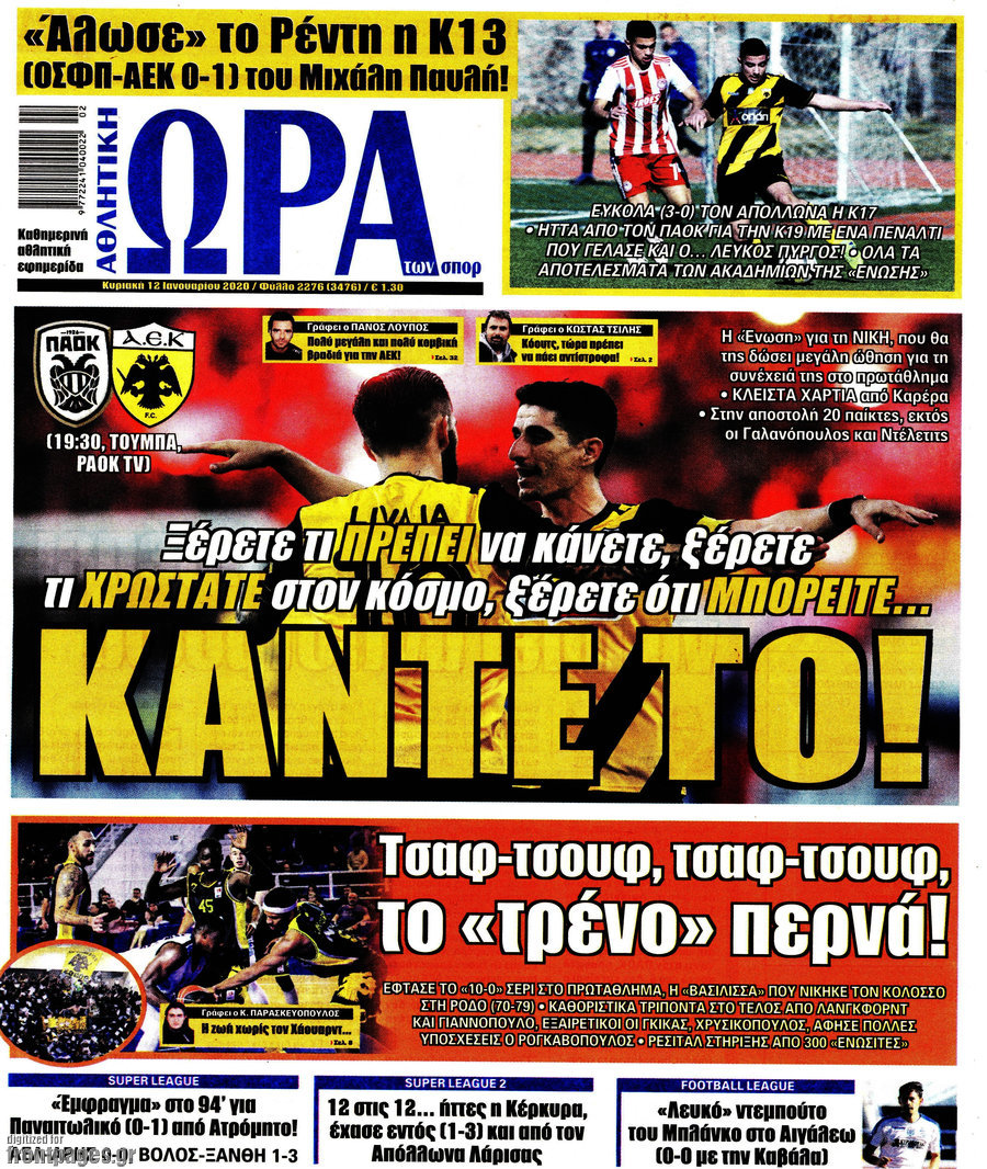 Η Ώρα των Σπορ