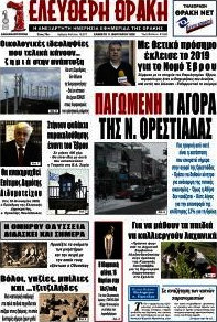 Ελεύθερη Θράκη