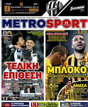Πρωτοσέλιδο εφημερίδας MetroSport - protoselida