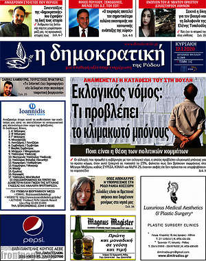 Πρωτοσέλιδο Δημοκρατική Ρόδου