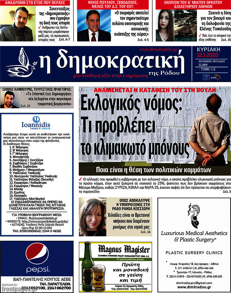 Δημοκρατική Ρόδου
