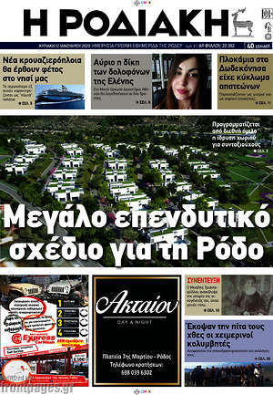 Πρωτοσέλιδο Η Ροδιακή