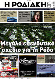/Η Ροδιακή