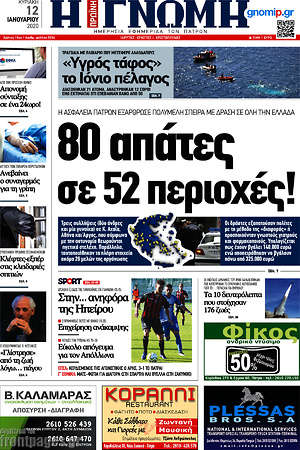 Πρωτοσέλιδο Η Γνώμη