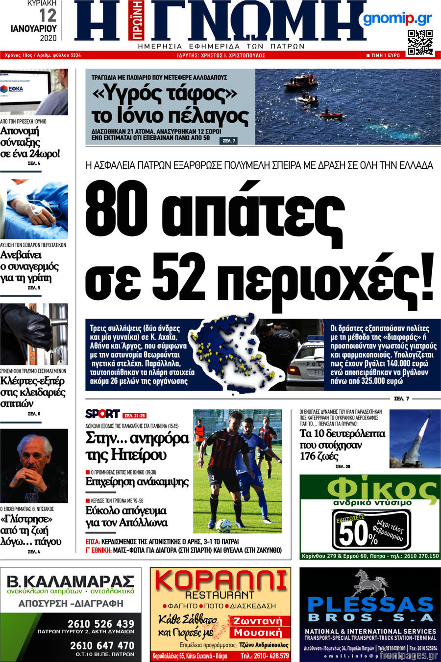 Η Γνώμη