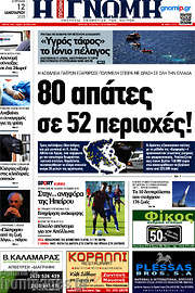 /Η Γνώμη