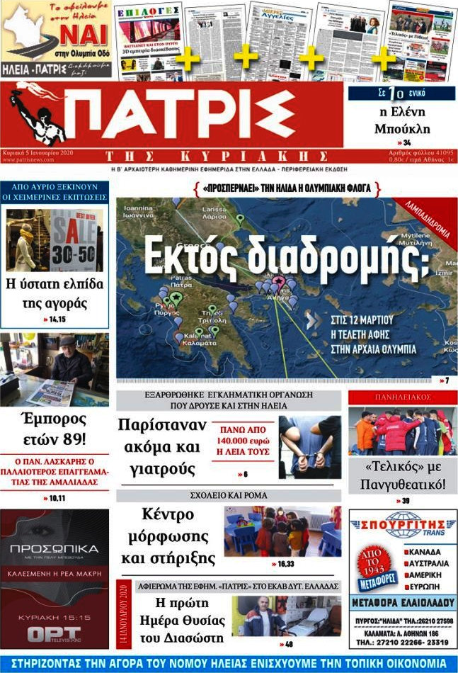 Πατρίς