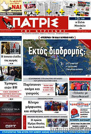 /Πατρίς