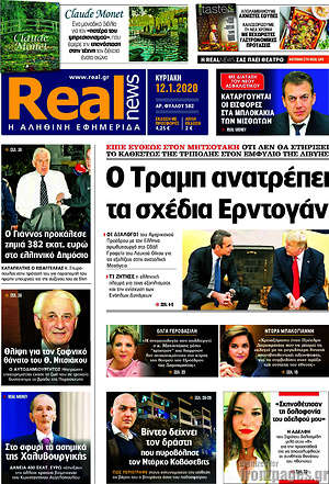 Real News: Ο Τράμπ ανατρέπει τα σχέδια Ερντογάν