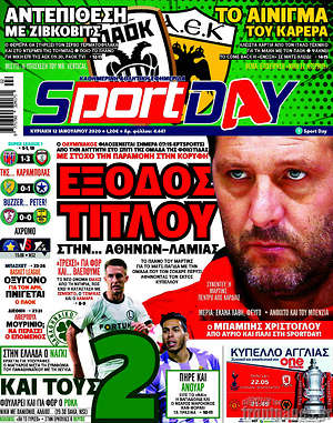 Πρωτοσέλιδο εφημερίδας Sport Day - protoselida