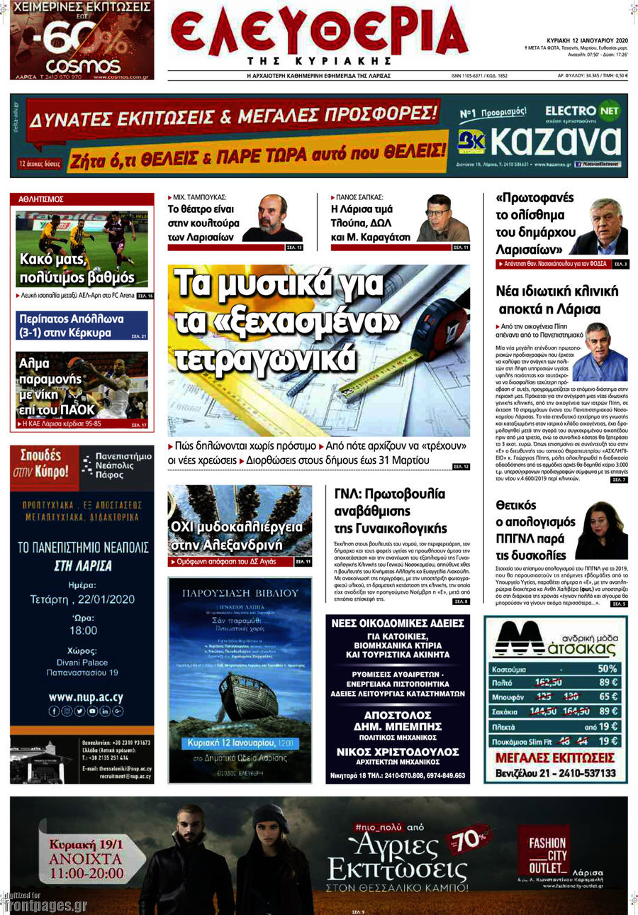 Ελευθερία
