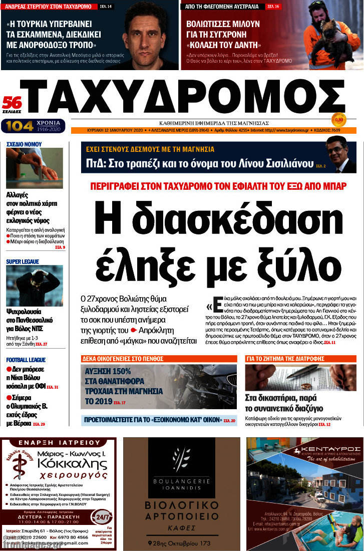 Ταχυδρόμος