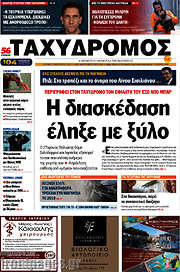 /Ταχυδρόμος