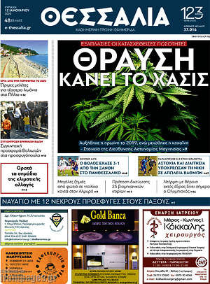 Πρωτοσέλιδο Θεσσαλία