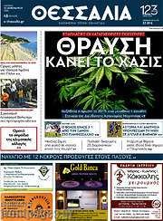 /Θεσσαλία