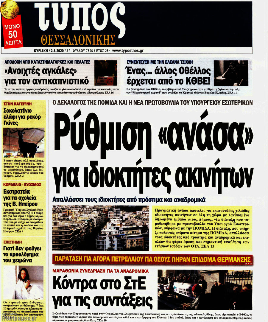 Τύπος Θεσσαλονίκης