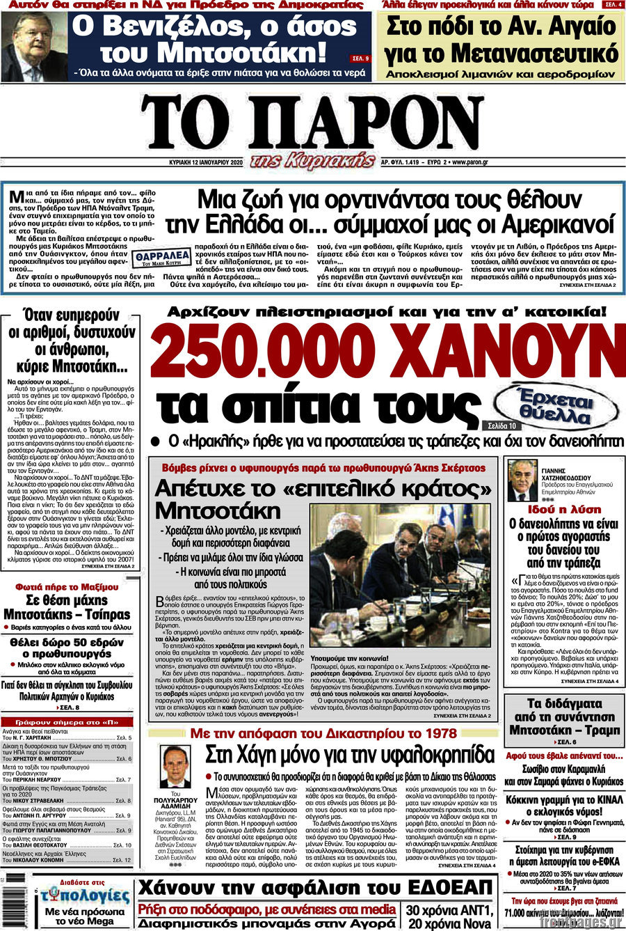 Το Παρόν