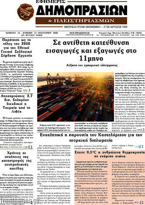 Πρωτοσέλιδο Εφημερίς Δημοπρασιών