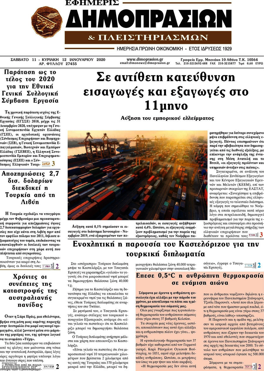 Εφημερίς Δημοπρασιών