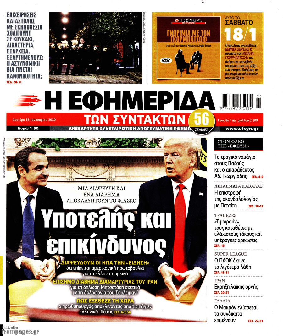 Η εφημερίδα των συντακτών