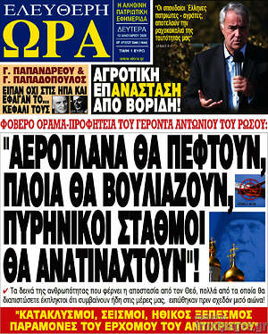 Πρωτοσέλιδο εφημερίδας Ελεύθερη ώρα - protoselida