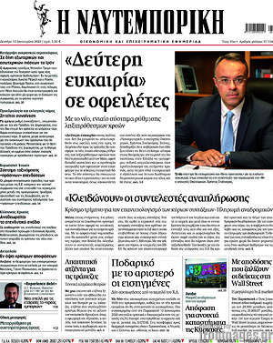 Η Ναυτεμπορική: "Δεύτερη ευκαιρία" σε οφειλέτες