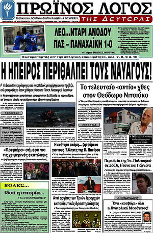 Πρωτοσέλιδο Πρωινός Λόγος