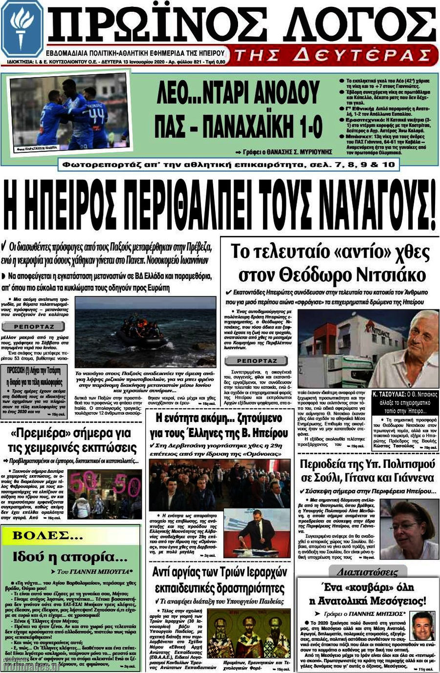 Πρωινός Λόγος