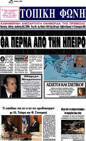 Πρωτοσέλιδο Τοπική Φωνή
