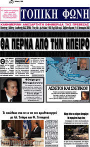 /Τοπική Φωνή