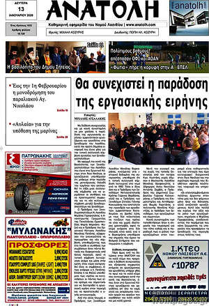 Πρωτοσέλιδο Ανατολή