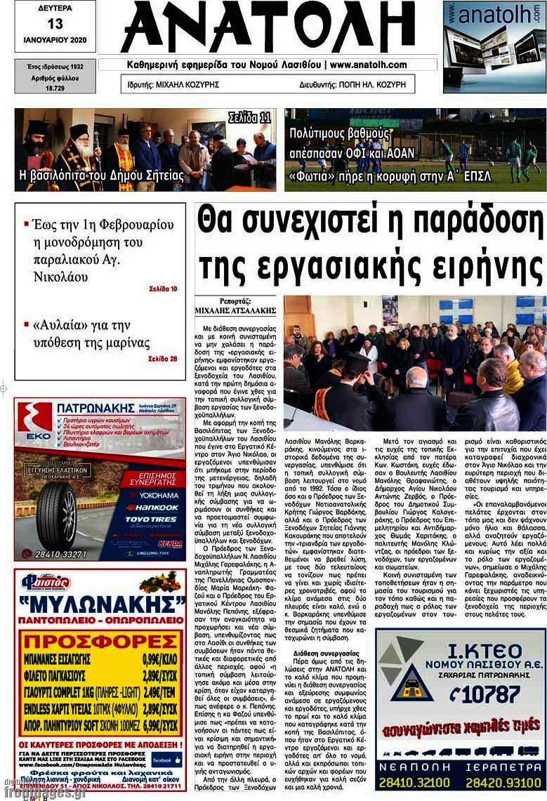 Ανατολή