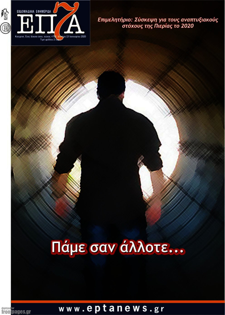 Επτά