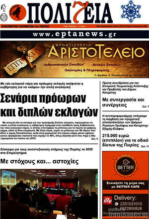 Πρωτοσέλιδο Πολιτεία