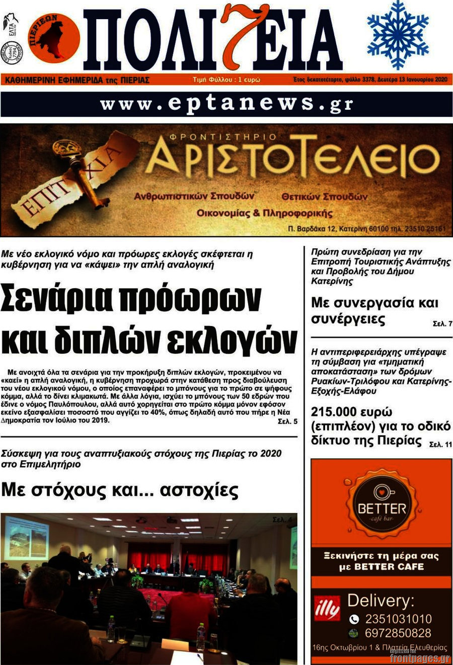 Πολιτεία